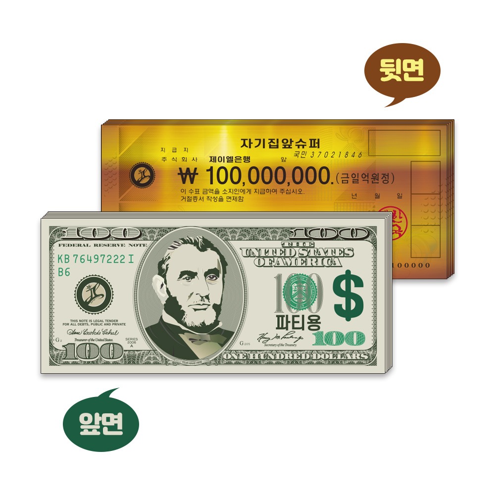 [한정상품]머니건메세지지폐-양면디자인 달러 골드수표(100장)