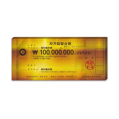 풍선대통령 머니건메세지지폐-골드수표지폐(100장)